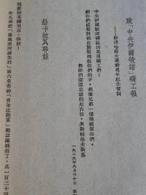 （打折处理，购百元再赠书）新中国建国初期52年版苏联伟大的革命者，著名作家、世界名著《钢铁是怎样炼成的》作者、保尔柯察金的现实原型         奥斯特洛夫斯基演讲、論文、书信集         版本少见存世量少   右翻繁体竖版