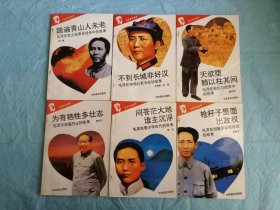 （打折处理，购百元再赠书）93年版纪念毛泽东诞辰100周年丛书之《 毛泽东的故事1—10册全》版本少见存世量少       带原包装盒         仅印5千套