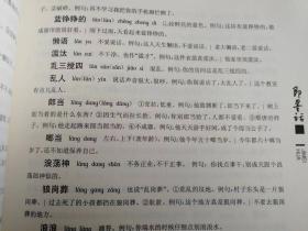 （打折处理，购百元再赠书）18年大开本初版方言非物质文化遗产《即墨话》版本少见存世量少品相佳    共辑录即墨地区方言1300余条