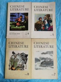 （打折处理，购百元再赠书）七十年代英文版《中国文学》四本合拍     版本少见存世量少     海量精美插图