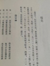 （打折处理，购百元再赠书）80年初版清代著名谴责小说大家、我佛山人《吴趼人研究资料》版本少见存世量少品相佳     右翻繁体竖版          配图15幅