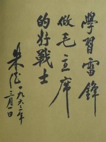 （打折处理，购百元再赠书）大跃进时期64年初版向雷锋同志学习《36开雷锋硬壳日记本》版本少见存世量少空白本           附录开国党政军最高 领导人毛主席、刘主席、周总理、朱委员长、邓总书记、林彪元帅、罗瑞卿大将为雷锋题词7幅             学习雷锋历史老照片19张