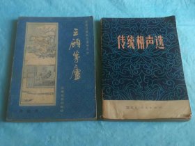 （打折处理，购百元再赠书）84年初版长篇评话三国之二《三顾茅庐》版本少见存世量少        著名连环画家陈谷长配绘插图            赠传统相声选一本