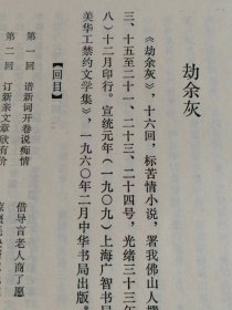 （打折处理，购百元再赠书）80年初版清代著名谴责小说大家、我佛山人《吴趼人研究资料》版本少见存世量少品相佳     右翻繁体竖版          配图15幅