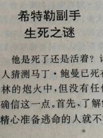 （打折处理，购百元再赠书）94年初版滇池杂志纪念战胜德国法西斯50周年专刊《第二次世界大战纳粹兽行录》版本少见存世量少品相佳