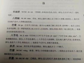 （打折处理，购百元再赠书）18年大开本初版方言非物质文化遗产《即墨话》版本少见存世量少品相佳    共辑录即墨地区方言1300余条