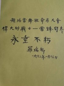 （打折处理，购百元再赠书）大跃进时期64年初版向雷锋同志学习《36开雷锋硬壳日记本》版本少见存世量少空白本           附录开国党政军最高 领导人毛主席、刘主席、周总理、朱委员长、邓总书记、林彪元帅、罗瑞卿大将为雷锋题词7幅             学习雷锋历史老照片19张