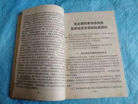 （打折处理，购百元再赠书）69年初版学习党内两条路线斗争史参考资料《毛主席的革命路线胜利万岁》     
   版本少见存世量少