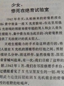 （打折处理，购百元再赠书）94年初版滇池杂志纪念战胜德国法西斯50周年专刊《第二次世界大战纳粹兽行录》版本少见存世量少品相佳