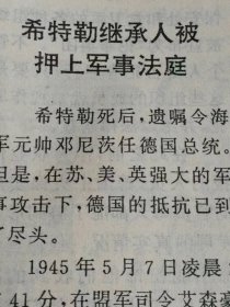 （打折处理，购百元再赠书）94年初版滇池杂志纪念战胜德国法西斯50周年专刊《第二次世界大战纳粹兽行录》版本少见存世量少品相佳