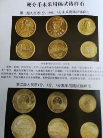 （打折处理，购百元再赠书）10年全彩色版             中国硬币图录             版本少见存世量少仅印10000册