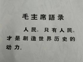 （打折处理，购百元再赠书）特殊时期71年初版中国历史上24位封建帝王盘踞过得大皇宫《故宫简介》版本少见存世量少            带主席语录