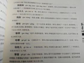 （打折处理，购百元再赠书）18年大开本初版方言非物质文化遗产《即墨话》版本少见存世量少品相佳    共辑录即墨地区方言1300余条