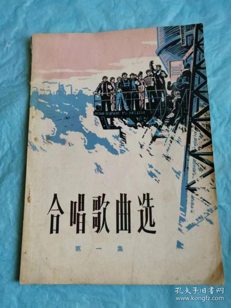 （打折处理，购百元再赠书）73年大开本初版革命歌曲            合唱歌曲选           版本少见存世量少