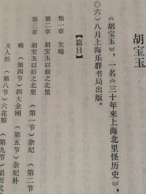 （打折处理，购百元再赠书）80年初版清代著名谴责小说大家、我佛山人《吴趼人研究资料》版本少见存世量少品相佳     右翻繁体竖版          配图15幅