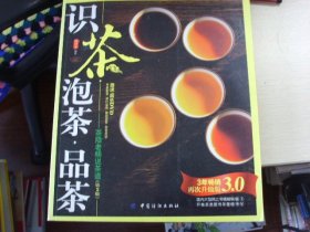 识茶泡茶品茶