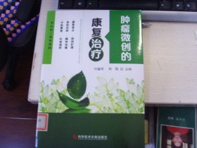腫瘤微創(chuàng)的康復(fù)治療