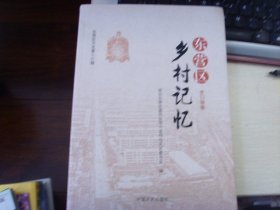 东营区乡村记忆--史口镇卷