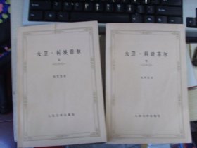 老版世界名著--大卫-科波菲尔--上下册全--2册合拍