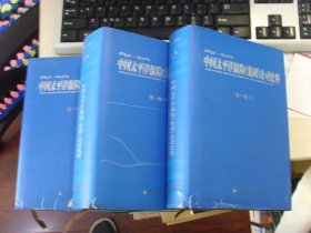 硬精装--中国太平洋保险（集团）公司史料--上中下册--3册合拍--书很重、出的很少