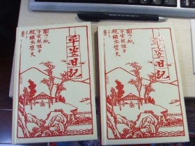 硬精装--平安日记--2本合拍--日记本、笔记本