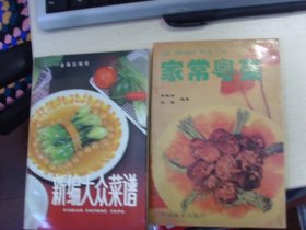 家常粤菜+朝鲜风味小菜+烹调艺术+新编大众菜谱+京菜烹调280例--5册合拍
