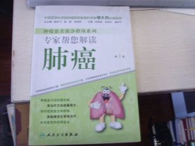 专家帮你解读肺癌