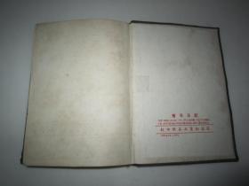 1952年5月《青年日记》利华道林纸，32开铅印漆布精装本，新中纸品工业社出品，有写画，有毛像有一页赠言，详见图片