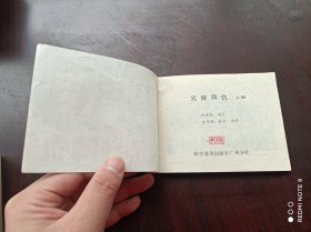 【兄妹同仇】 上 册