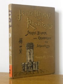 1902年1版《孔子的家乡：山东概述/In der Heimat des Konfuzius 》—31幅整版图片+2幅彩图+96插图 薛田资著