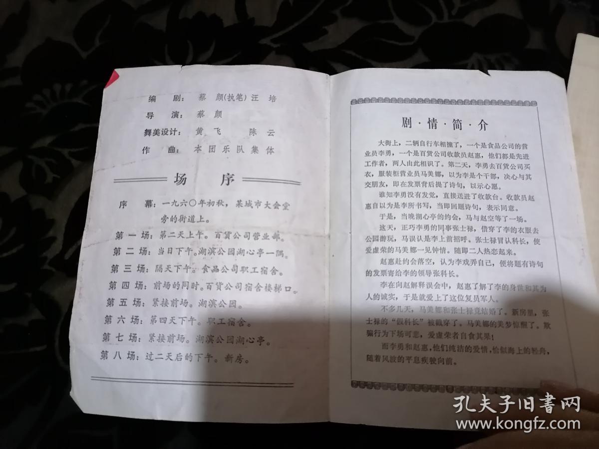 【舞台风华 戏单珍赏】70年代，上海青年滑稽剧团演出滑稽戏《炮兵司令的儿子、两块六、前门难走，三钓湖心亭、婚姻大事》，戏单三份合拍，明星云集！用戏单回味那段凝聚希望与梦想的时光！