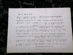 【北方昆曲剧院油印昆曲曲谱专场】北方昆曲剧院演出组80年代演出昆剧《雷峰塔》，油印曲谱一册，八开大本14页。