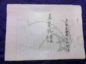【上海昆曲研习社油印复写昆曲谱专场】八十年代上海昆曲研习社校订朱尧文先生手写油印昆曲谱《玉簪记·催试、秋江》一套2十六页全，秋江二字为朱先生手写