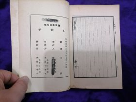 【白动生先生旧藏丛书集成初编专场】孔鲋著《孔丛子》一册，商务印书馆1936年初版。白动生，1907年生人，近代教育家，师从陶行知先生，晓庄师范毕业后曾任杭州翁家山小学校长，“小先生”教育法的践行者，这批藏书为白动生先生晚年所读，多有圈点校注并注明阅读时间。