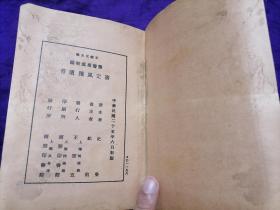 【民国商务印书馆丛书集成初编专场】纪晓岚审定《审定风雅遗意》一册，1936年初版。《丛书集成初编》是1935年起商务印书馆出版的图书，收录的范围非常广泛，原编共分十类：总类、哲学类、宗教类、社会科学类、语文学类、自然科学类、应用科学类、艺术类、文学类、史地类。