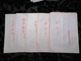 【昆曲旧书专场】1986年文化部昆剧指导委员会第一期昆剧培训班授课教材，工尺谱本昆剧《回营、拾金、出罪府场、闹庄救青、问路》五册合拍，书前有疑似昆剧传字辈艺人刘传蘅印章，活动于三月开展，刘传蘅于二月逝世，故此存疑。
