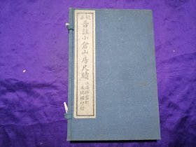 【民国旧书专场】清末民国上海文瑞楼石印本《校正音注小仓山房尺牍》一函四册8卷附1卷全·清袁枚撰,胡光斗笺释书信集