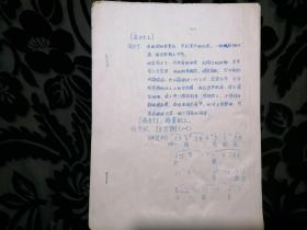 【北方昆曲剧院油印昆曲曲谱专场】北方昆曲剧院演出组80年代演出昆剧《长生殿·絮阁》，油印曲谱一册，八开大本折叠为9页。