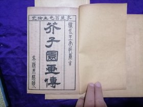 【民国旧书专场】民国版画精品，民国上海中原書局据康熙本石印【芥子园画传初集、二集、三集、四集】原装四函16册全·全图精美 。《芥子园画传》画传集明清二代中国画名家的杰作和智慧，历经二百多年的增补和完善，成为公认最具权威的读画学画的百科全书