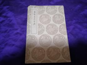 【商务印书馆丛书集成初编补印专场】《春秋左氏古义》一册。《丛书集成初编》是1935年起商务印书馆出版的图书，收录的范围非常广泛，原编共分十类：总类、哲学类、宗教类、社会科学类、语文学类、自然科学类、应用科学类、艺术类、文学类、史地类。