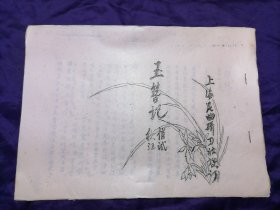 【上海昆曲研习社油印复写昆曲谱专场】八十年代上海昆曲研习社校订朱尧文先生手写油印昆曲谱《玉簪记·催试、秋江》一套十六页全，秋江二字为朱先生手写