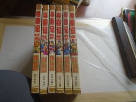 漫画（寻秦记1-6册） 寻秦记漫画全