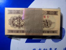 全新1953年软黄金一分一刀100张，保真包老