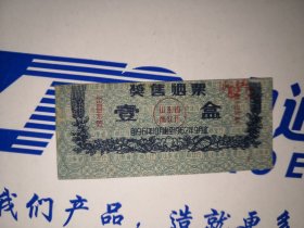 1961年山东省奖售烟票一盒--稀少