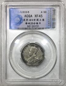ACGA评级XF45分1919年英乔治5世国王像海峡20分银币-0721