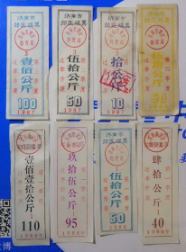 济南郊区煤票8种不同