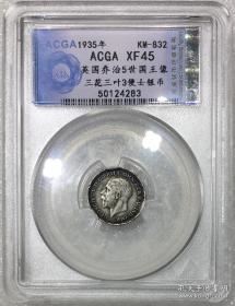 ACGA评级XF45分1935年英国乔治5世国王像三花三叶3便士银币-4283