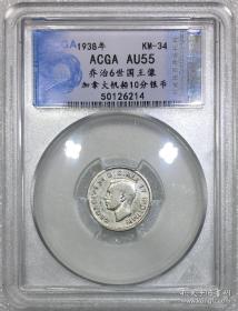 ACGA评级AU55乔治6世国王像1938年加拿大帆船10分银币-6214