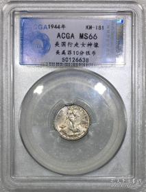 ACGA评级MS66分1944年美国行走女神像美属菲10分银币-6638