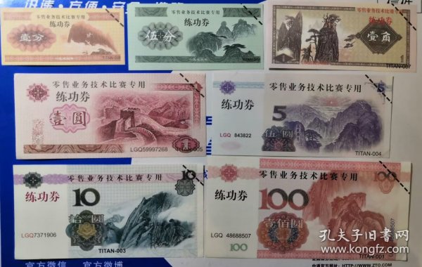 90年代零售业务技术比赛专用练功劵一套7种，精美